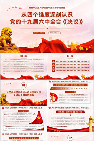 ��ά����ʶ��ʮ�Ž�����ȫ����鵳��PPT