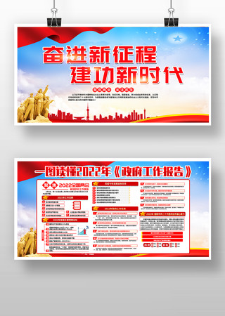 奋进新征程建功新时代聚焦全国两会展板 奋进新征程建功新时代聚焦全国两会展板