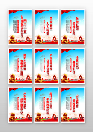 国家安全教育展板设计 国家安全教育展板设计