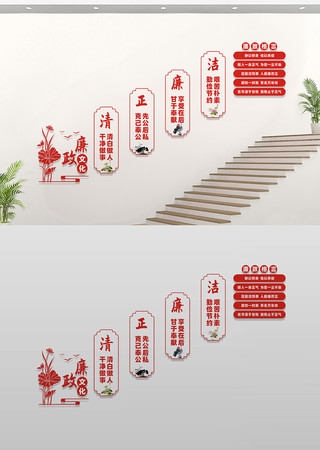 廉政楼道文化墙 廉政楼道文化墙