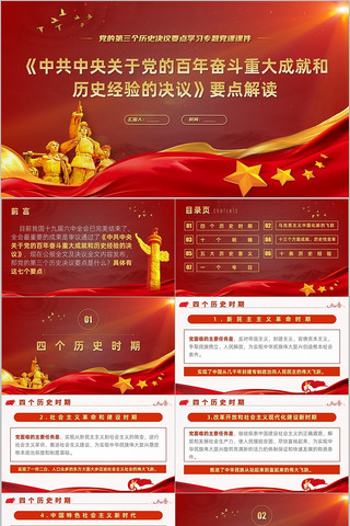 ʮ�Ž�����ȫ����ʷ����Ҫ��ѧϰ����PPT