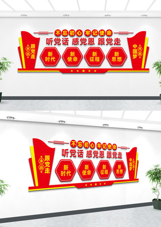 听党话跟党走党建文化墙 听党话跟党走党建文化墙