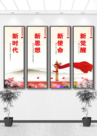 新时代走廊文化宣传挂画 新时代走廊文化宣传挂画