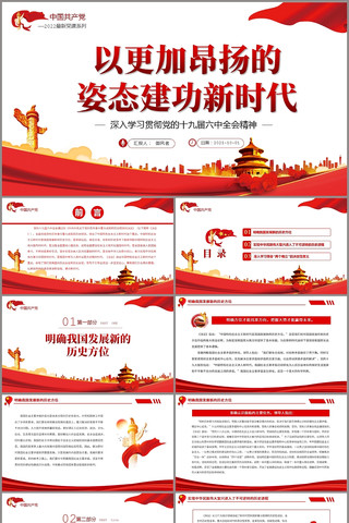 以更加昂扬的姿态建功新时代党课PPT