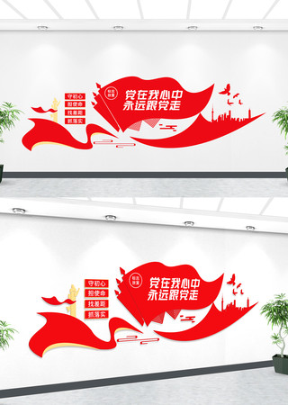 党在我心中永远跟党走标语文化墙 党在我心中永远跟党走标语文化墙