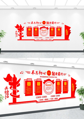 共筑中国梦党建文化墙 共筑中国梦党建文化墙