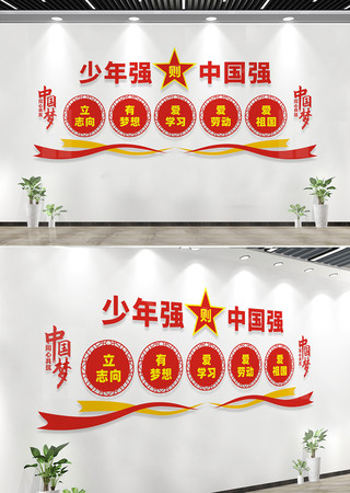 少年强则中国强少先队文化墙 少年强则中国强少先队文化墙