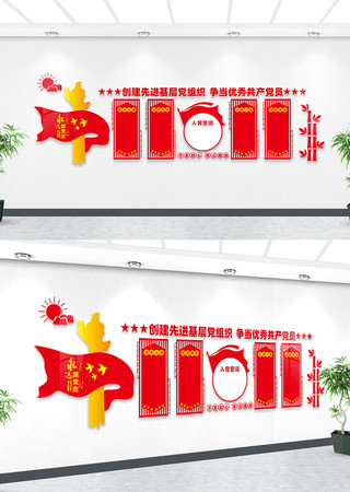 党建室文化墙 党建室文化墙