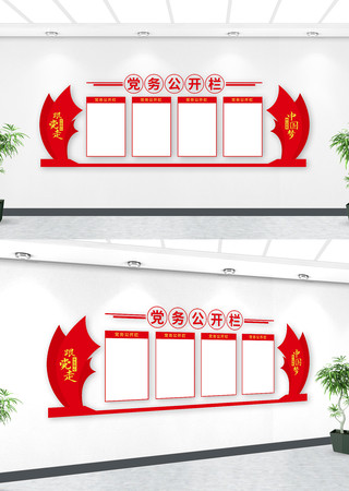 党务信息栏公示栏党建文化墙 党务信息栏公示栏党建文化墙
