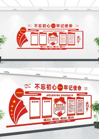 共筑中国梦永远跟党走文化墙 共筑中国梦永远跟党走文化墙