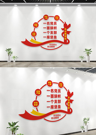 党员活动室文化墙标语 党员活动室文化墙标语