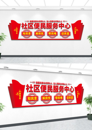 社区便民服务中心文化墙 社区便民服务中心文化墙