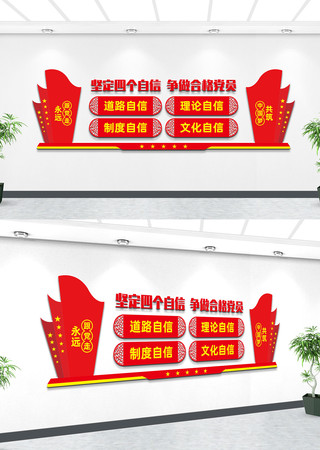 四个自信文化墙标语 四个自信文化墙标语