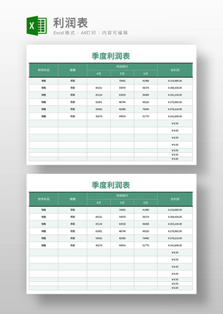 通用季度利润表