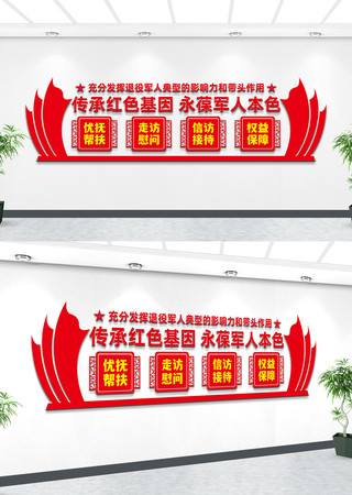 退役军人老兵之家文化墙 退役军人老兵之家文化墙