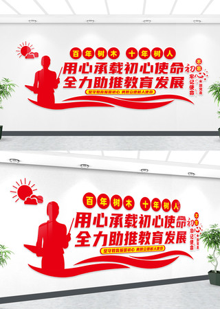 用心承载初心使命校园教育文化墙 用心承载初心使命校园教育文化墙