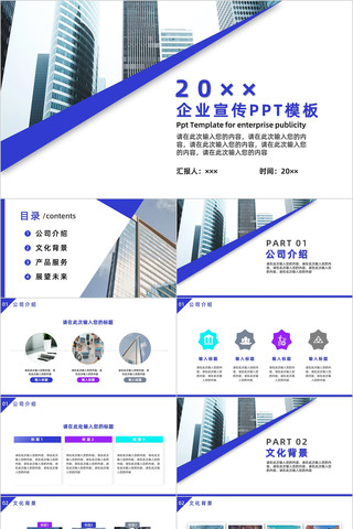 简约风蓝色企业宣传PPT模板 ppt