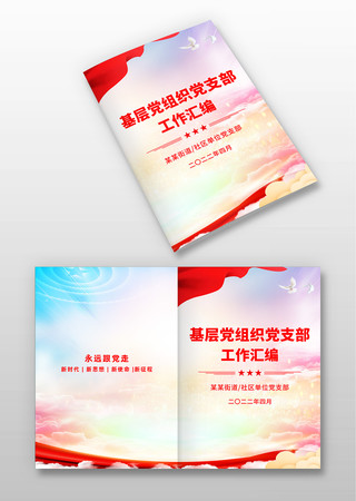 ���㵳��֯��֧��������໭����� PSD