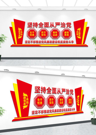 全面从严治党文化墙标语 全面从严治党文化墙标语