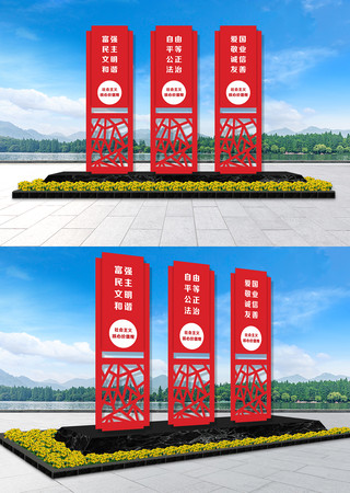 大气社会主义核心价值观展板