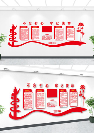 党支部文化墙 党支部文化墙