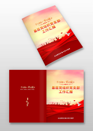 ���㵳��֯�����㱨�ֲử�������� PSD