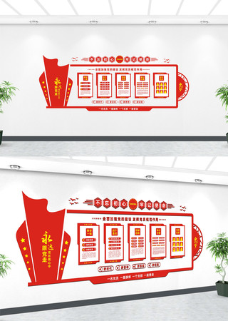 权利义务党建文化墙 权利义务党建文化墙