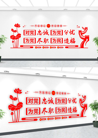 党建标语文化墙 党建标语文化墙