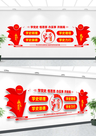 党史学习教育文化墙