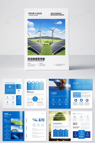 光伏画册模板 光伏画册模板