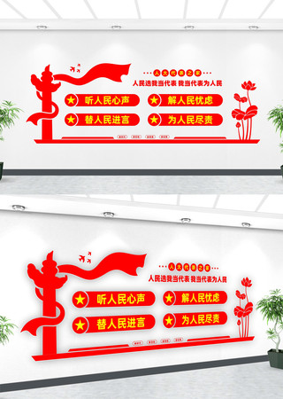 人大代表之家文化墙 人大代表之家文化墙