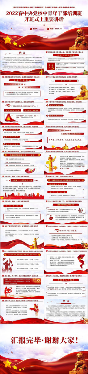 2022괺뵳УིPPT