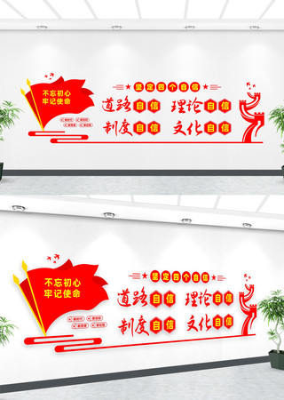 坚定四个自信文化墙 坚定四个自信文化墙