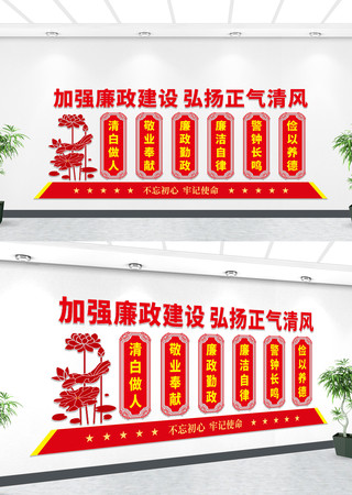廉政文化墙 廉政文化墙