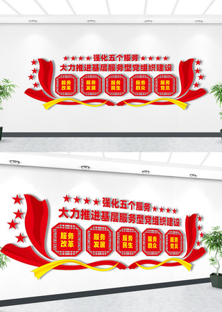 强化五个服务文化墙 强化五个服务文化墙