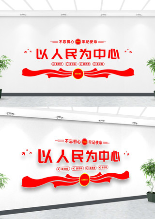 以人民为中心文化墙 以人民为中心文化墙