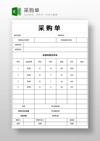 ��ҵͨ�òɹ���ģ��