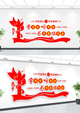 听党话党建文化墙 听党话党建文化墙