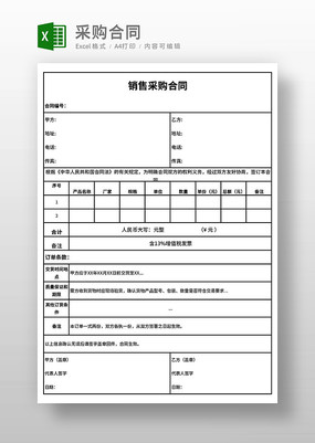 ���۲ɹ���ͬģ��