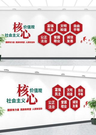 社会主义核心价值观文化墙设计 社会主义核心价值观文化墙设计