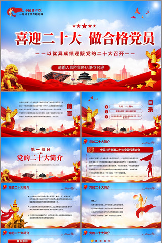 �����ϸ�Ա����ppt