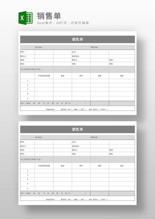 产品通用销售单模板
