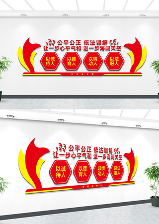 调解室文化墙标语 调解室文化墙标语