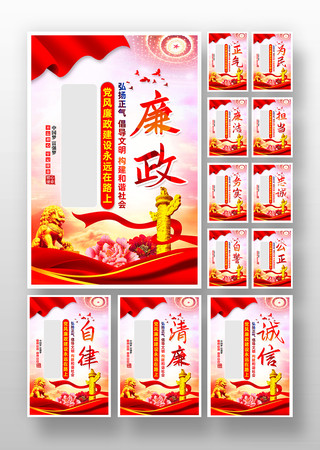 廉政文化展板 廉政文化展板