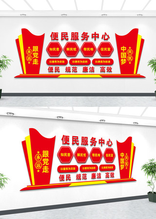 便民服务中心文化墙标语 便民服务中心文化墙标语