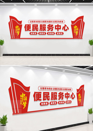 便民服务中心文化墙标语 便民服务中心文化墙标语