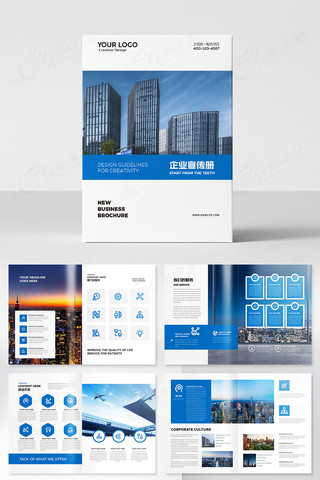蓝色企业画册 蓝色企业画册
