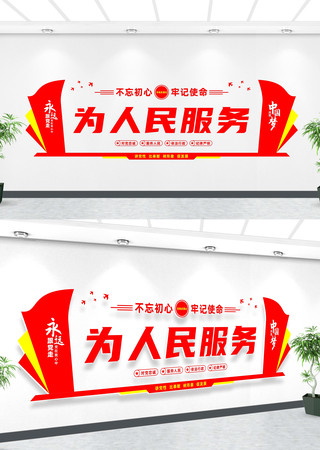 为人民服务党建文化墙 为人民服务党建文化墙