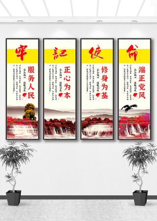 牢记使命党建标语挂画 牢记使命党建标语挂画