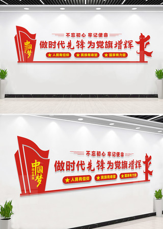 做时代先锋党员活动室标语文化墙 做时代先锋党员活动室标语文化墙